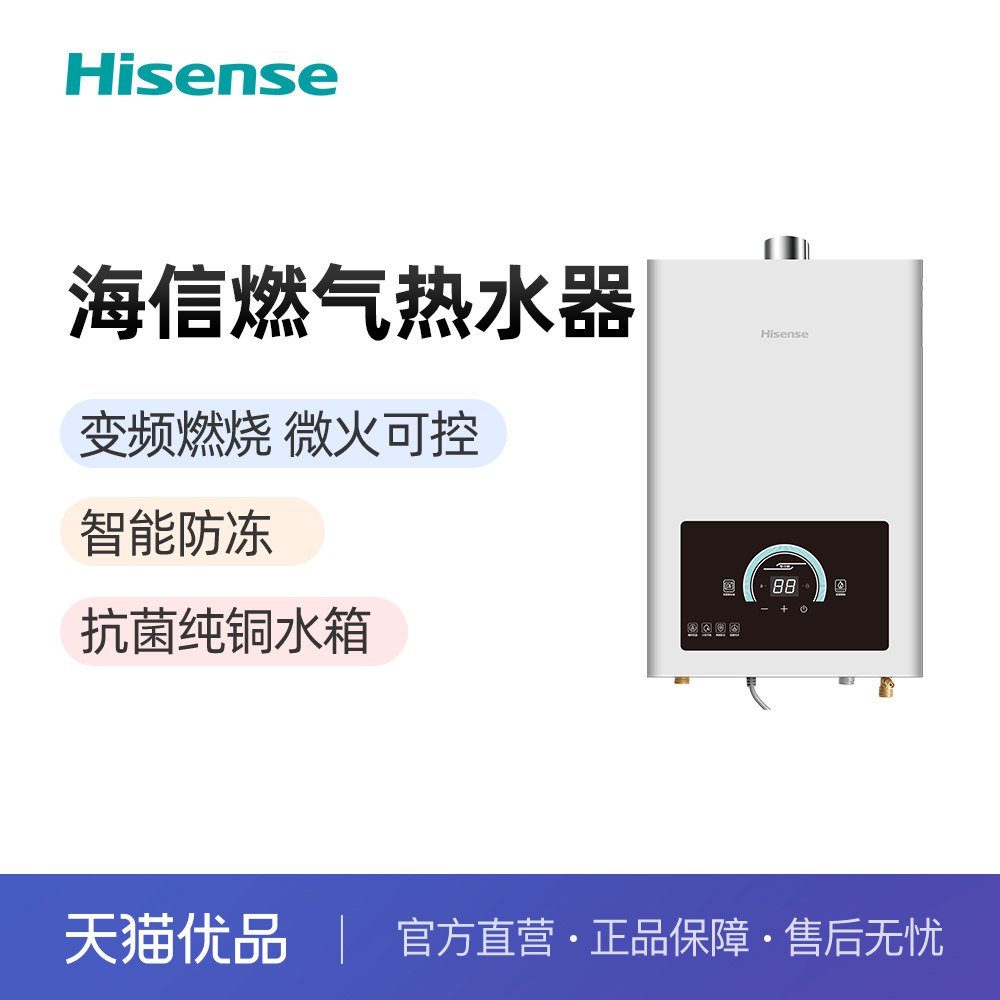 海信恒温零冷水燃气热水器JSQ25-13XT1S