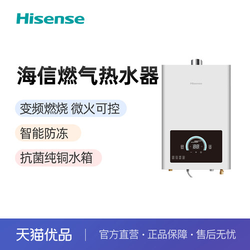 海信恒温零冷水燃气热水器JSQ25-13XT1S