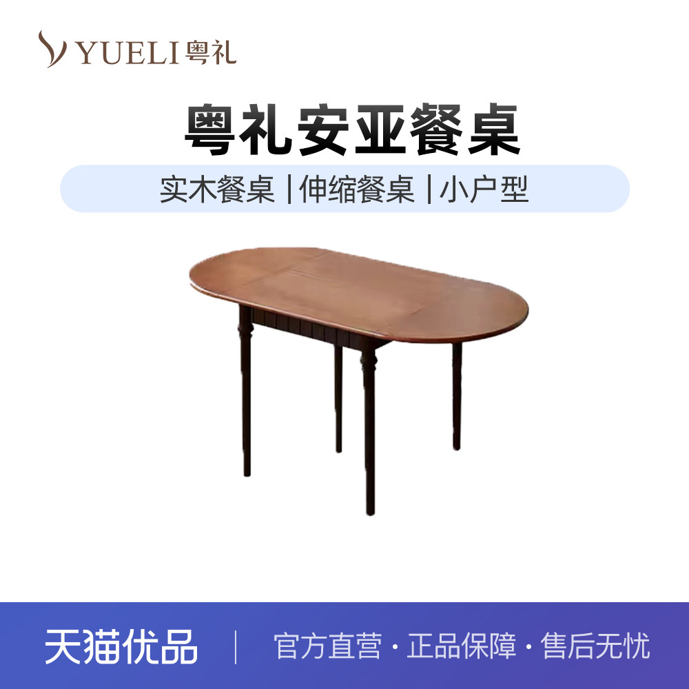 粤礼椭圆可折叠实木餐桌椅组合小户型家用伸缩桌子YL安亚餐桌128,住宅家具,实木餐桌,淘宝优惠券,粉丝福利购,淘宝优惠卷