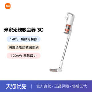 米家无线吸尘器3C