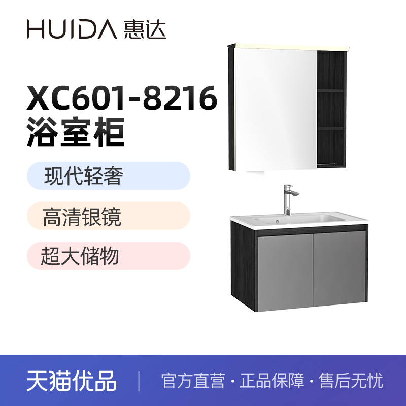 惠达（HUIDA）XC601系列浴室柜 一体陶瓷盆智能镜箱（不包安装）