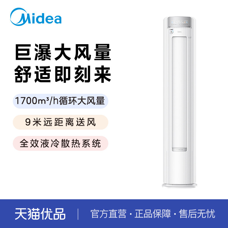 Midea美的巨瀑大风量3匹一级变频极地白柜机KFR-72LW/CQ2-1