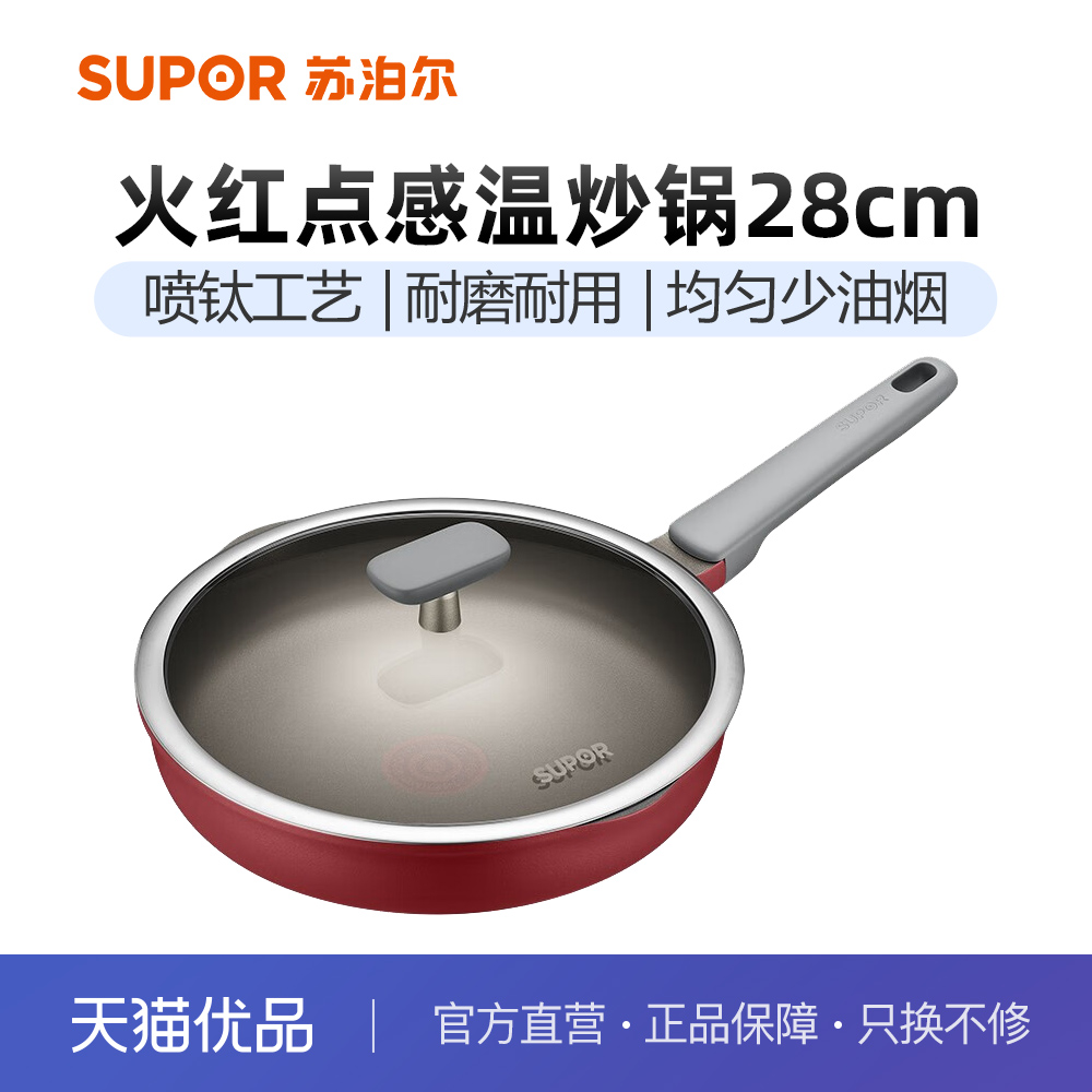 苏泊尔煎锅火红点钛磨力不粘锅晶铸系列家用炒锅煎炒锅NJ28WA4