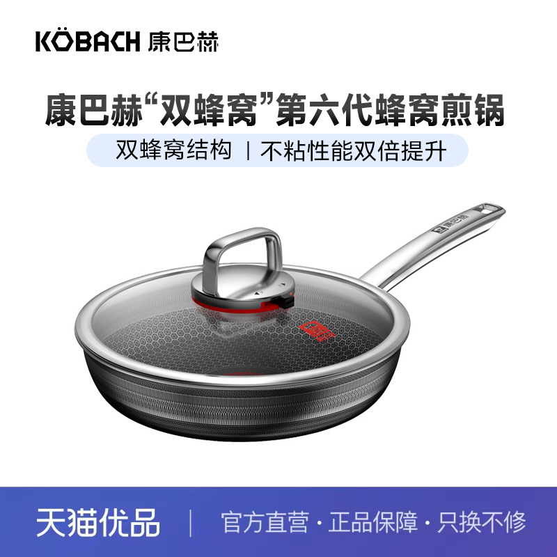蜂窝煎锅套装28cm康巴赫