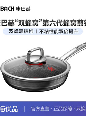 蜂窝煎锅套装28cm康巴赫