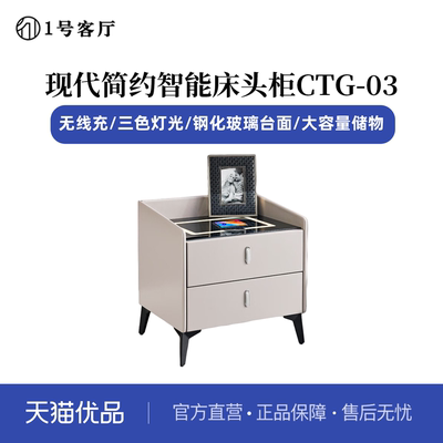 1号客厅现代极简智能床头柜
