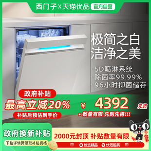 西门子极净魔盒14套洗碗机SJ43XW33KC SIEMENS