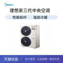 LXⅢ裸机不含安装 美 E01 160W 中央空调理想家三代外机7匹MJV