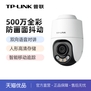 普联TP LINK无线摄像头全彩防水监控室外家用门口远程摄影652X