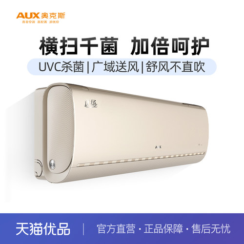奥克斯新一级1.5匹挂机
