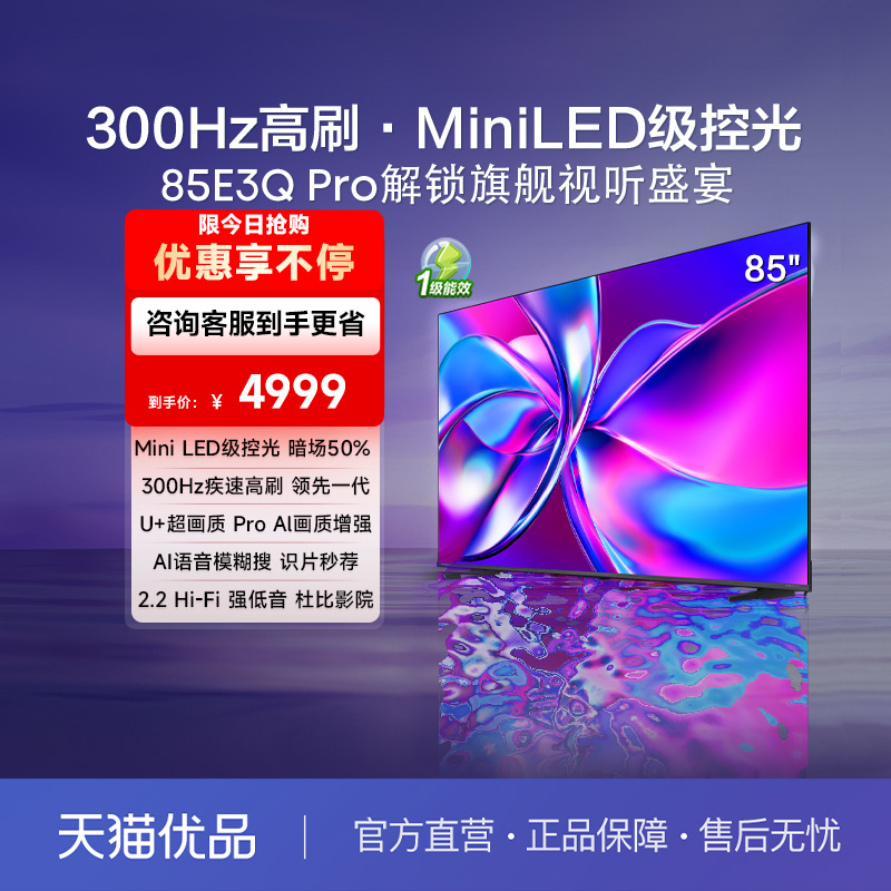 85Ӣ  ٷ ŵ85E3Q Pro85Ӣ 300HzٷMiniع Ծɻµӻ7999Ԫ