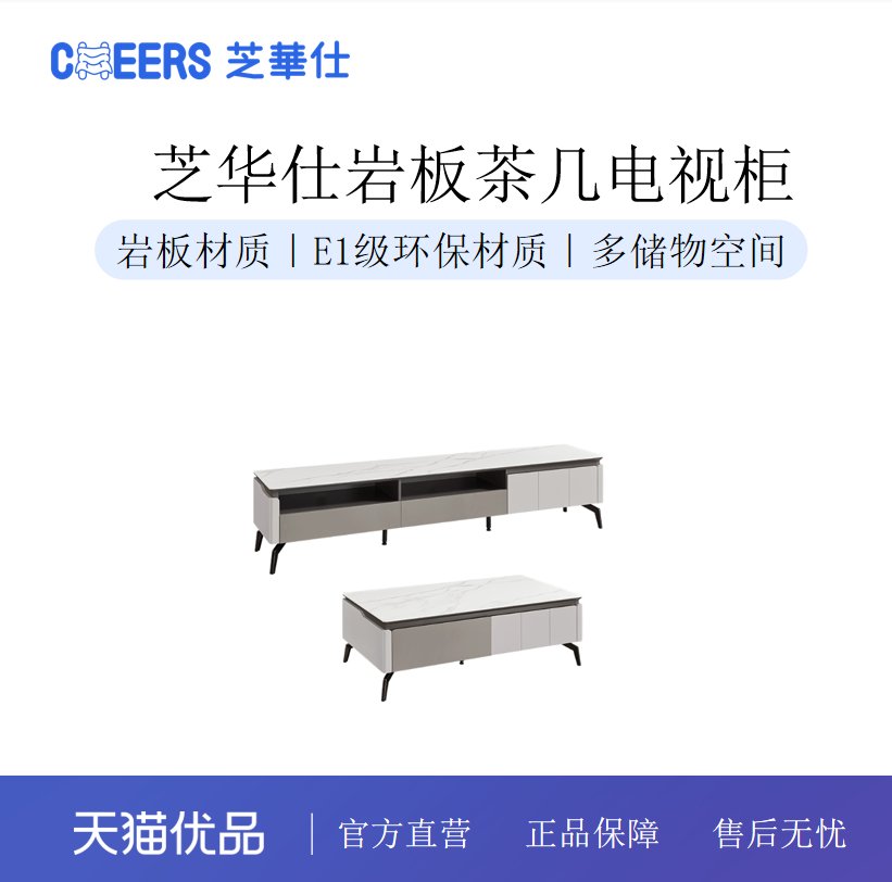 岩板茶几电视柜芝华仕现代简约