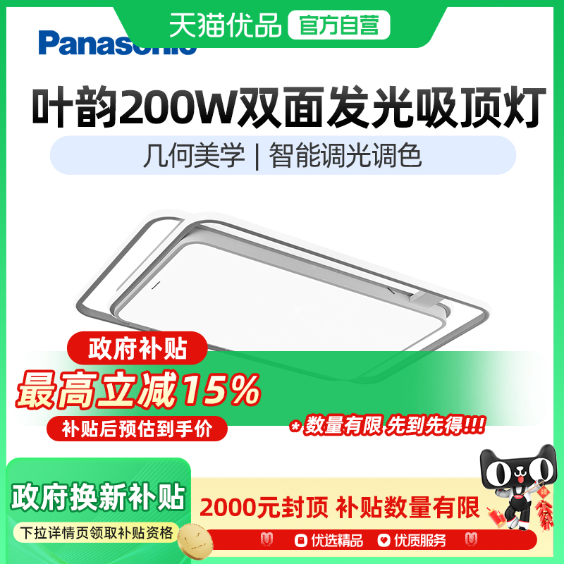 松下叶韵全光谱护眼高亮现代中式大客厅主灯吸顶灯200W轻奢灯具