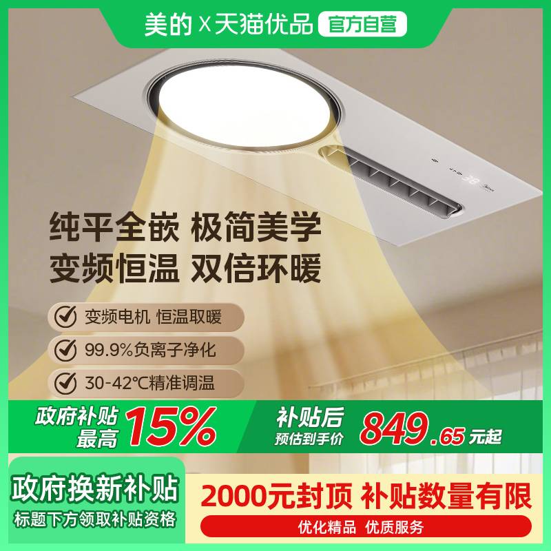 补贴15%美的环形浴霸集成吊顶排气扇照明一体灯卫生间取暖智能F1S