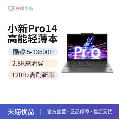 联想14寸pro14设计办公2.8K小新