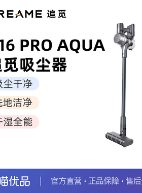 追觅V16 Pro Aqua 洗地机 吸尘器 除螨仪多合一 多功能无线手持