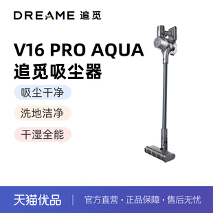 追觅V16 Pro Aqua 洗地机 吸尘器 除螨仪多合一 多功能无线手持
