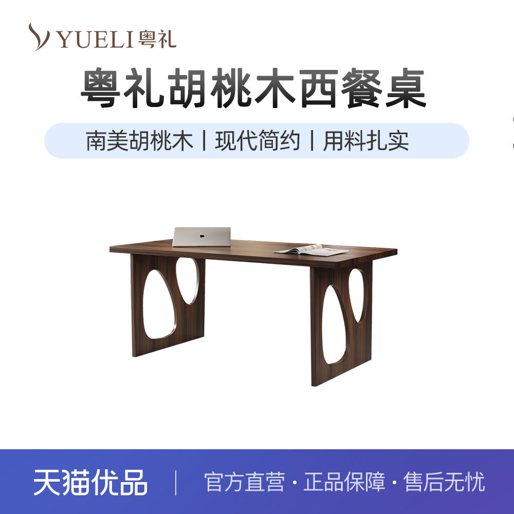 粤礼【专区款】餐桌实木胡桃木客厅现代极简饭桌西餐桌YLW920080