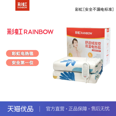彩虹电热毯双人多档双温双控恒温1356双控1.8*1.5米【花色随机】
