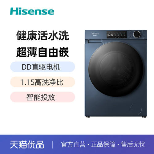 海信（Hisense）10kg滚筒洗衣机 直驱高洗净比活水洗 WF100N2Q-6