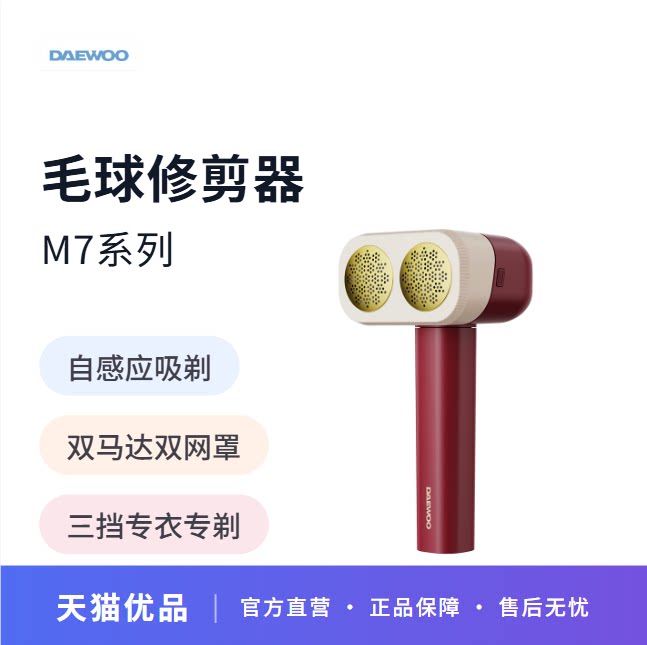 大宇M7毛球修剪器剃毛器不伤衣家用电动修毛球剃毛器起球去毛神器