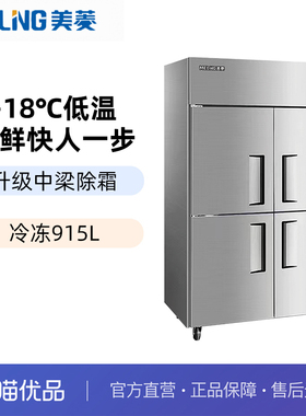 美菱商用厨房冰箱冷冻冷藏立式冷柜大容量MCF(L)-1.2LCDE714MV7