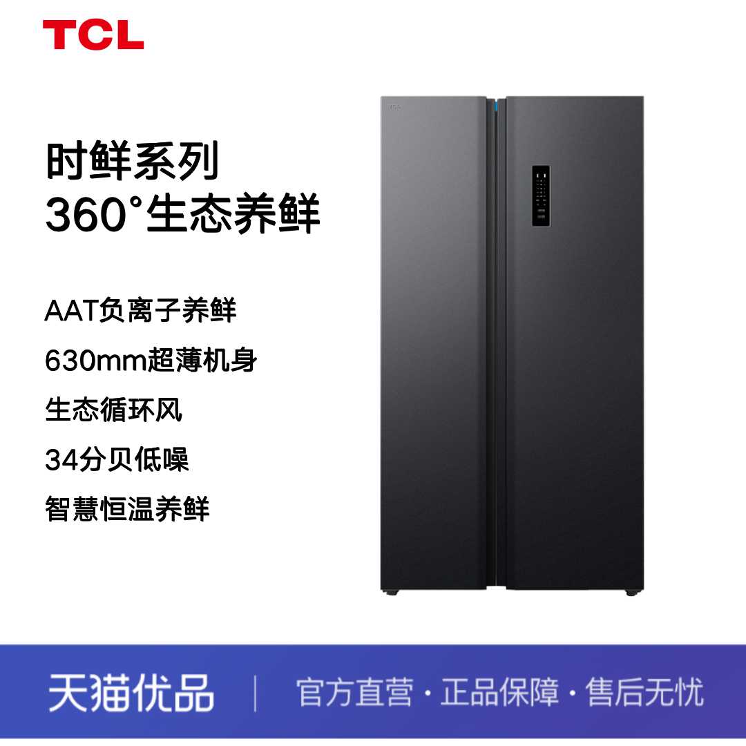 TCL520对开500薄嵌风冷无霜时鲜