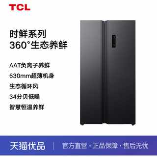 TCL 时鲜系列 薄嵌对开风冷无霜冰箱 R520S103-S