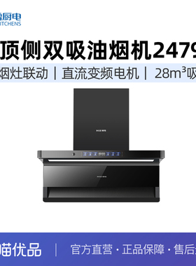 樱雪CXW-220-ZK2479(B)W顶侧双吸抽油烟机28m³烟灶联动一级能效