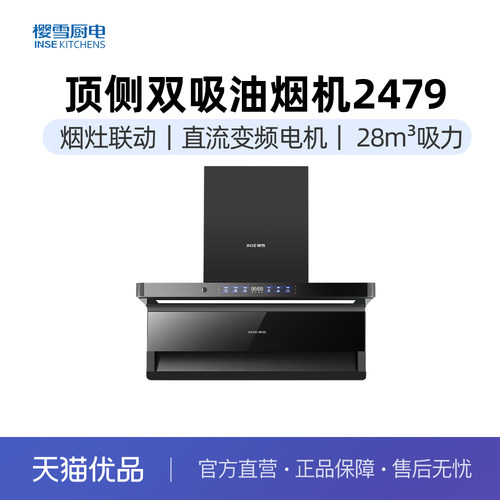 樱雪烟灶联动28m³1200Pa