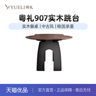 粤礼全实木伸缩餐桌家用方圆两用折叠可变圆桌YL907实木跳台128