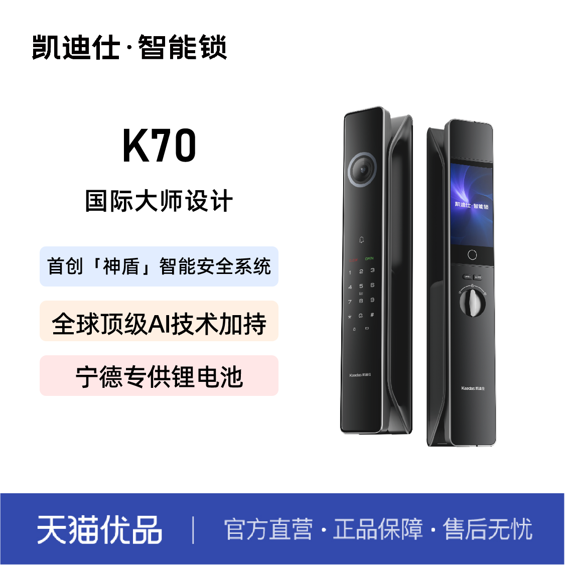 凯迪仕人脸猫眼防盗入户门智能门锁