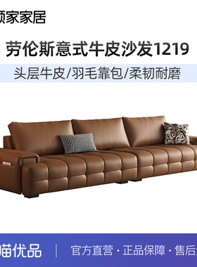 顾家家居劳伦斯真皮沙发意式轻奢头层牛皮沙发客厅1219