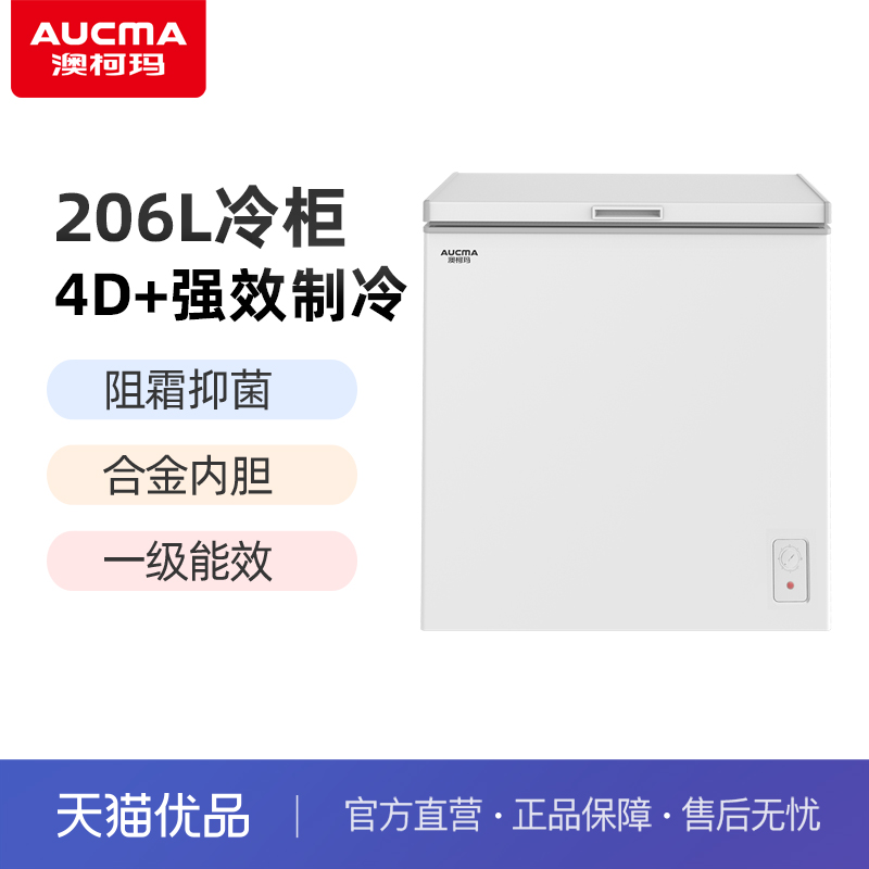 澳柯玛单温直冷家用商用冷柜