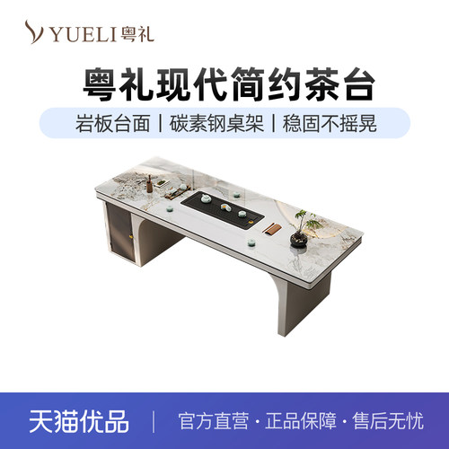 粤礼茶桌现代轻奢茶台岩板泡茶桌茶台一体颜色定制可咨询YL502098