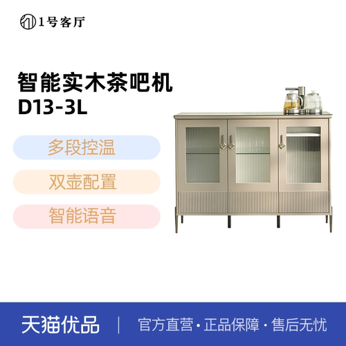 制冰水养生煮茶语音+遥控