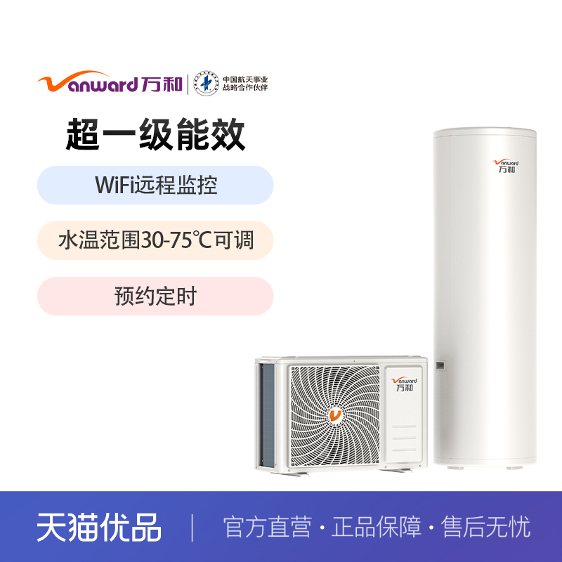 万和KW-FLD200S6(KF35/WX-S6) 200L空气能热水器 WIFI远程监控