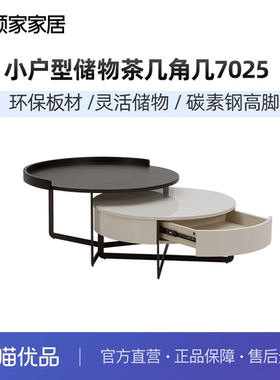 顾家家居现代茶几角几家用小户型意式储物客厅家具组合7025