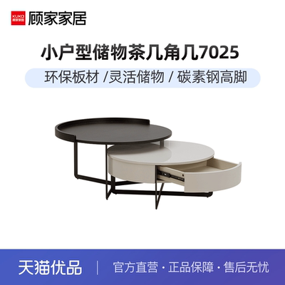 顾家家居现代茶几小户型意式储物
