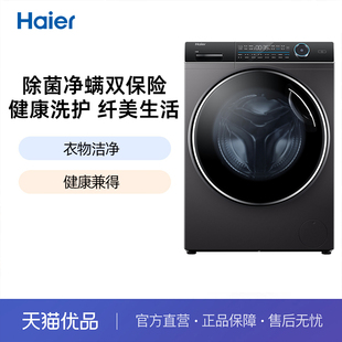 海尔 Haier XQG100 BD14176LU1 磁悬浮直驱电机洗晶彩屏洗衣机