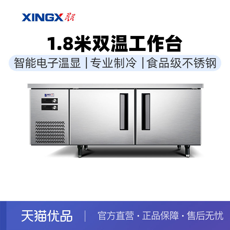 星星1.8米双温工作台厨房冰箱商用奶茶店水吧台操作台 TS-458Y怎么看?