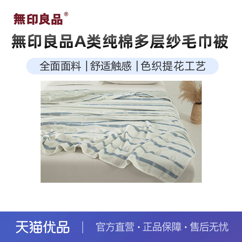 无印良品夏毛巾毯全棉简约礼盒纱图片