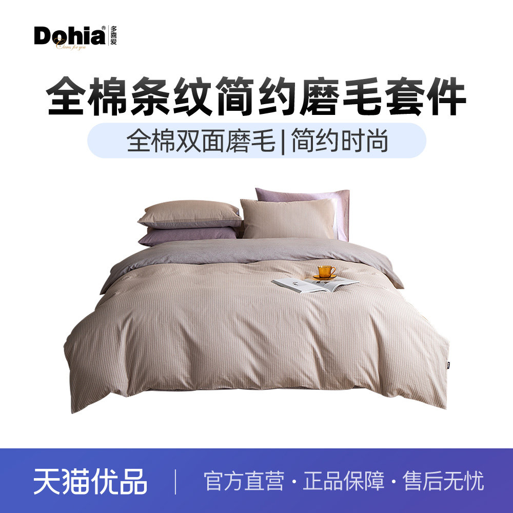 多喜爱双面磨毛四件套全棉加厚三件套秋冬床单被套单双人床上用品