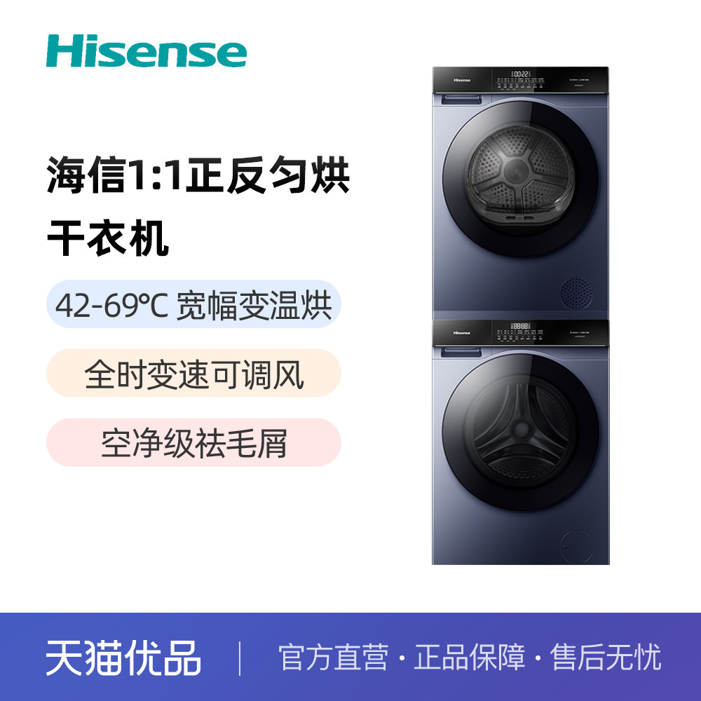 【精品】海信(Hisense)洗衣机+烘干机套装HG100DSE12F+DG10SE3属于什么档次？