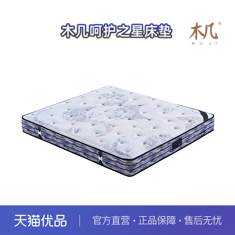 木几呵护之星 独立袋装弹簧垫 防螨提花针织布