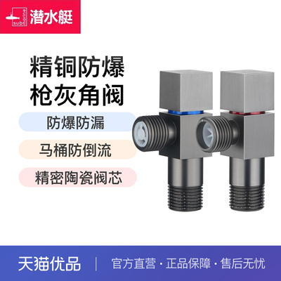 潜水艇角阀全铜大流量三角阀