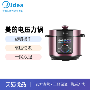 Midea YL60M131电压力锅智能双胆高压锅正品 美