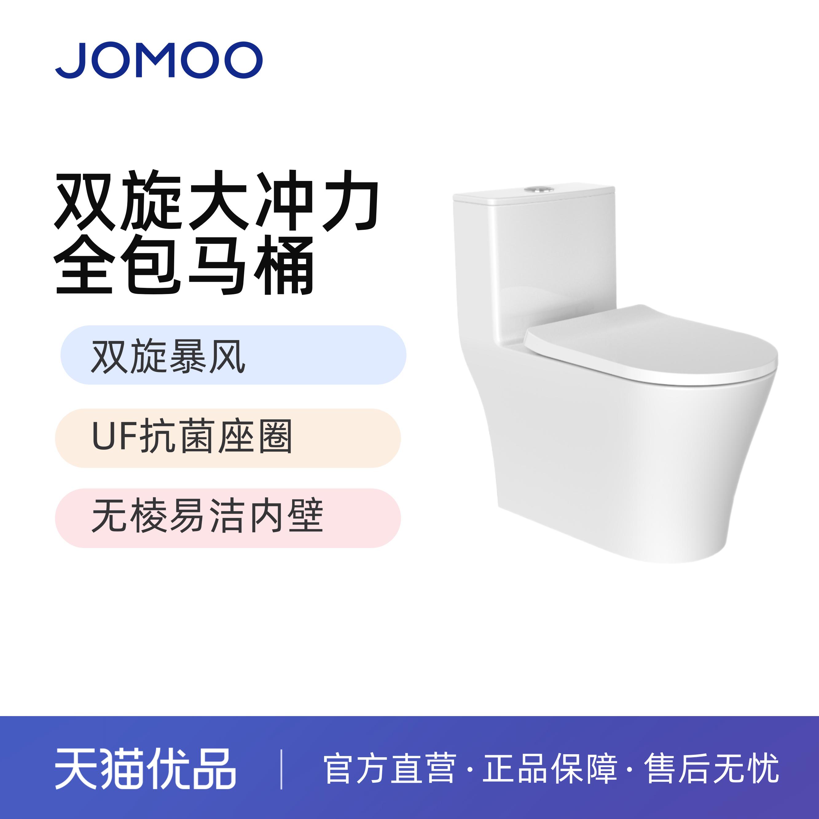 九牧双旋暴风脲醛盖板无棱内壁全包瓷体马桶 JM11527