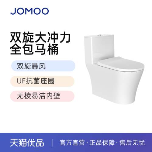 九牧卫浴双旋暴风U形无棱内壁全包瓷体马桶JM11527【不包安装】