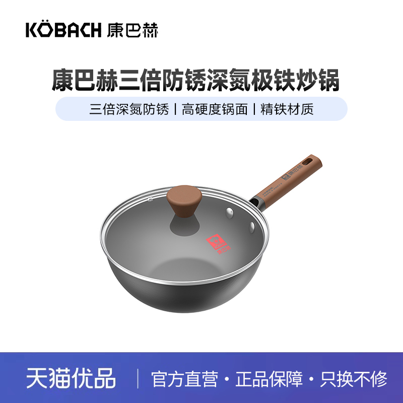康巴赫精铁小口径质保3年铁锅